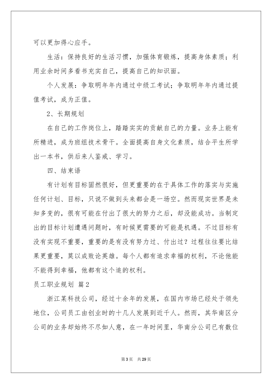 员工职业规划9篇_第3页
