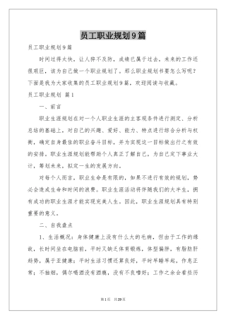 员工职业规划9篇