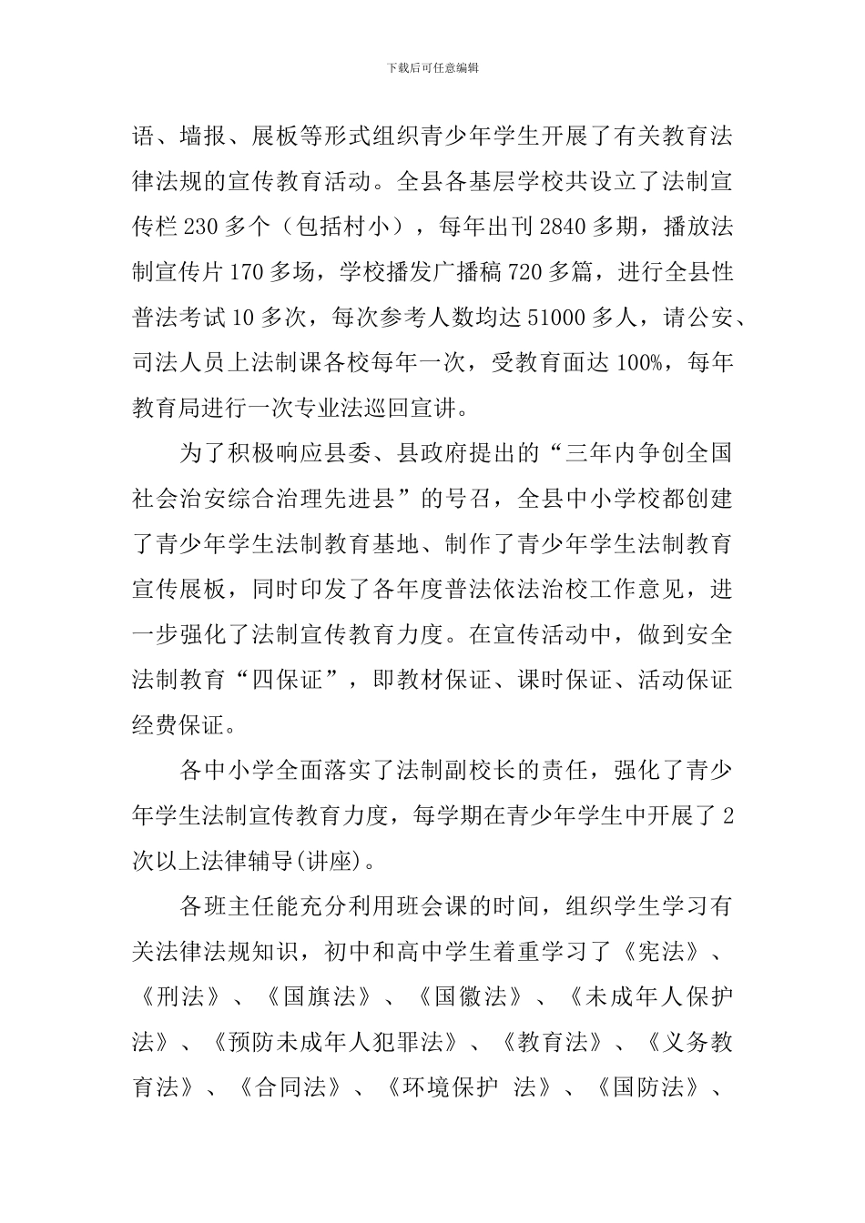 教育机关法制教育工作报告_第2页