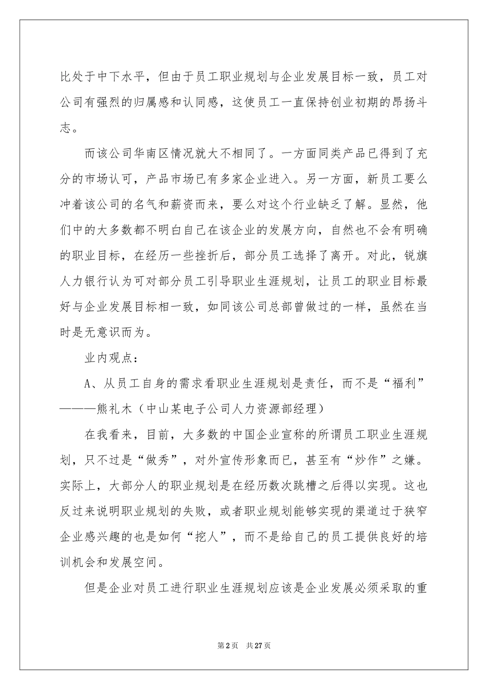 员工职业规划合集七篇_第2页