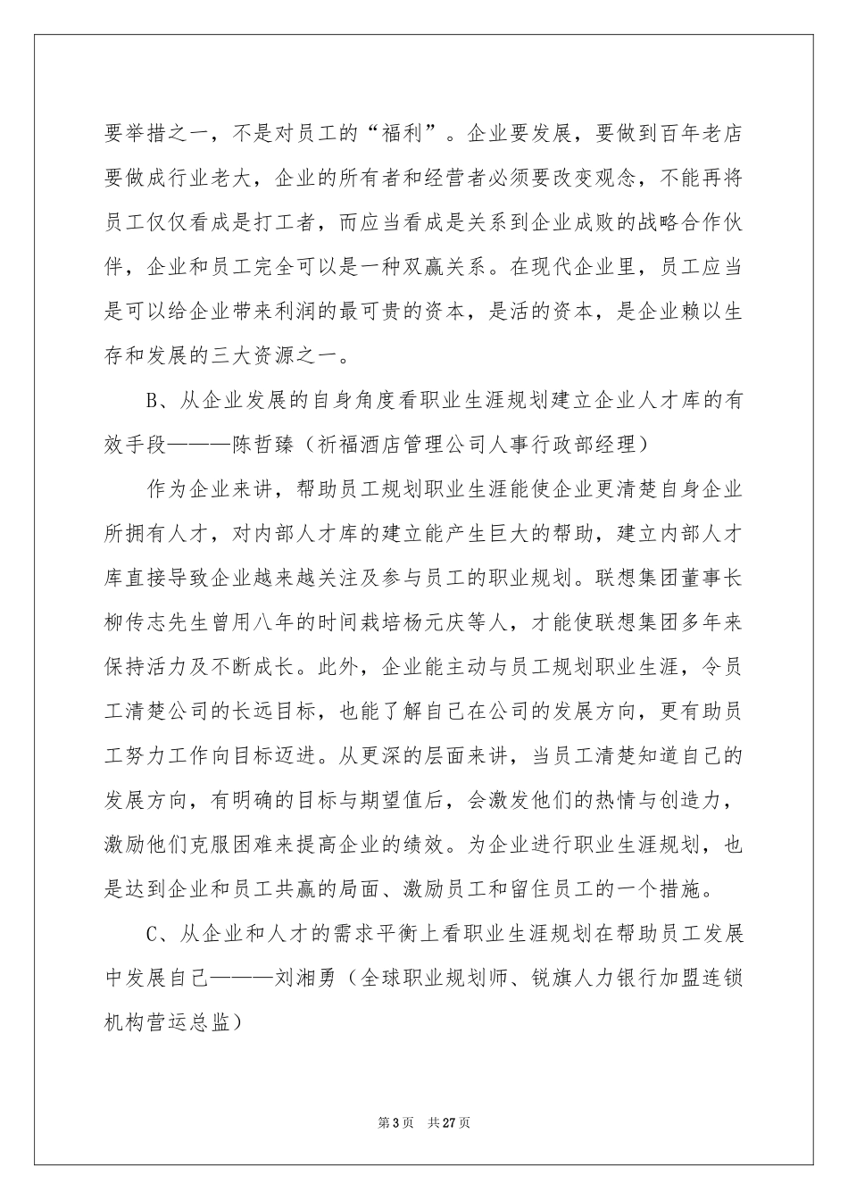 员工职业规划合集七篇_第3页