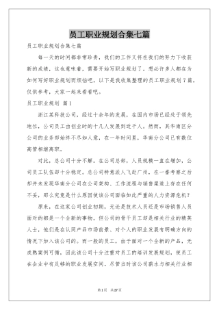 员工职业规划合集七篇