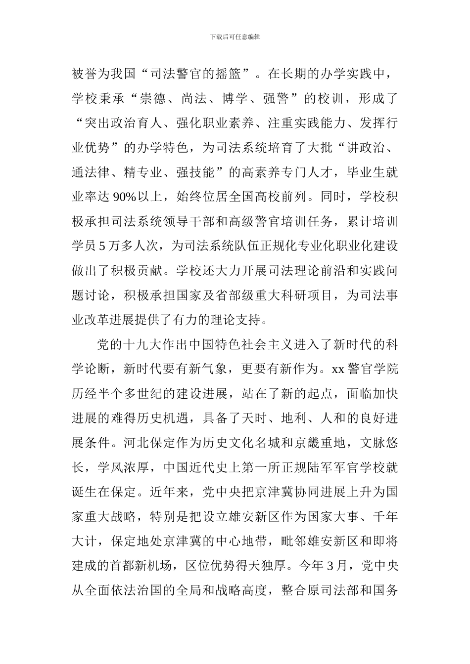 学院2024级新生开学典礼暨军训动员大会讲话稿_第2页