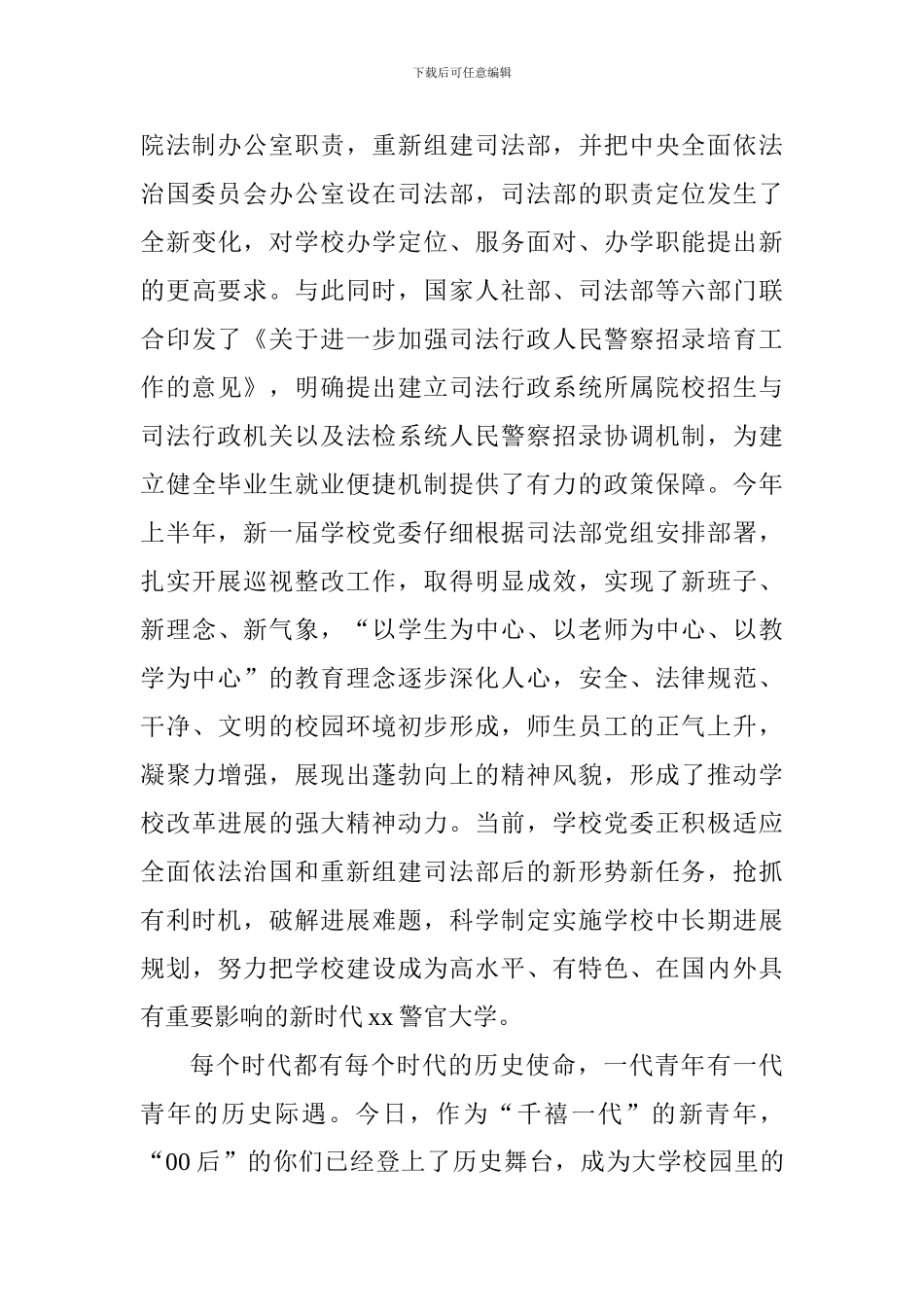 学院2024级新生开学典礼暨军训动员大会讲话稿_第3页
