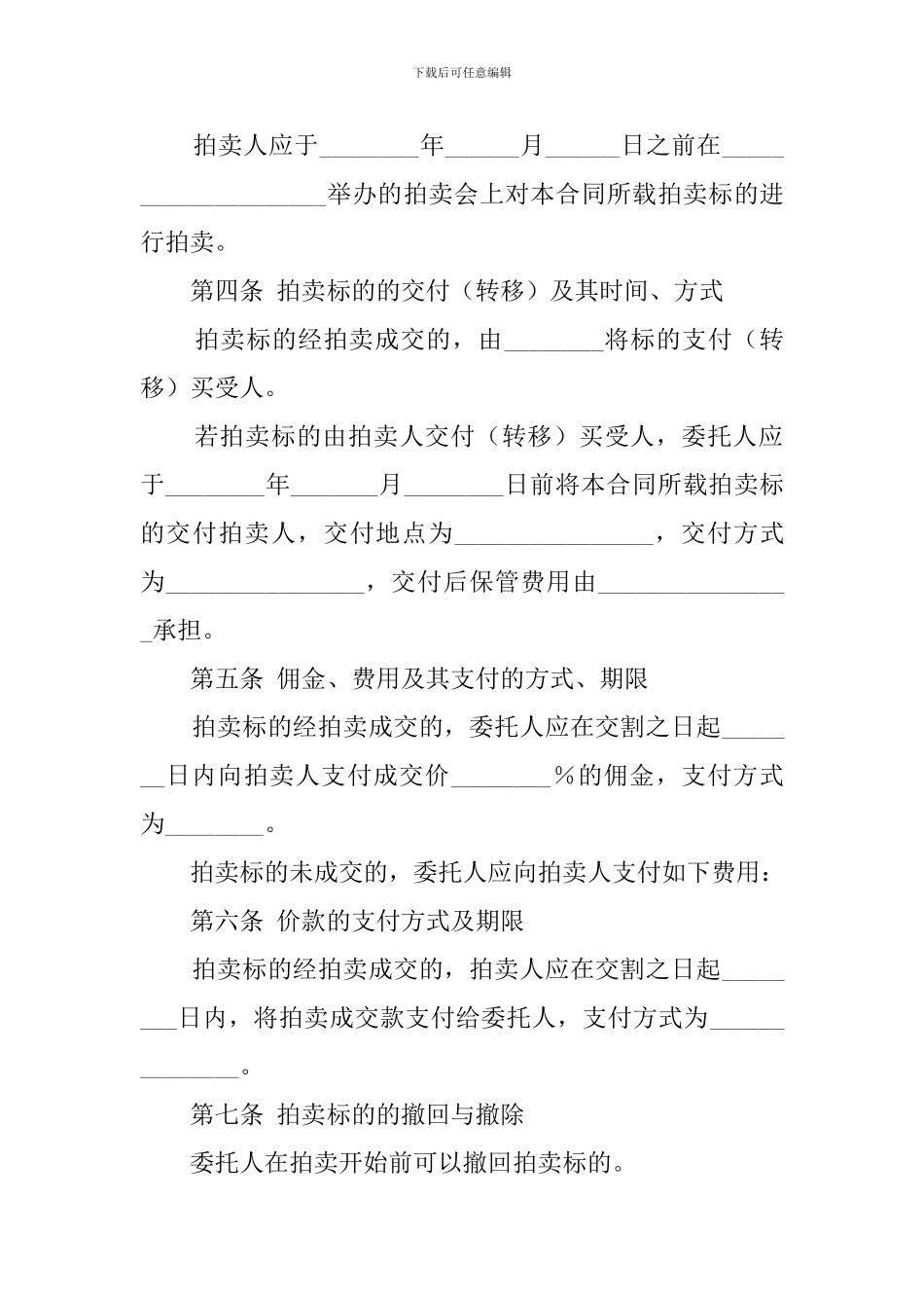 委托拍卖标的合同_第2页
