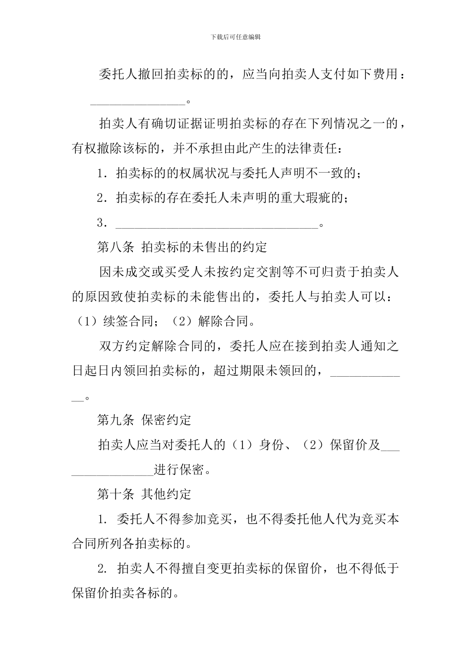 委托拍卖标的合同_第3页