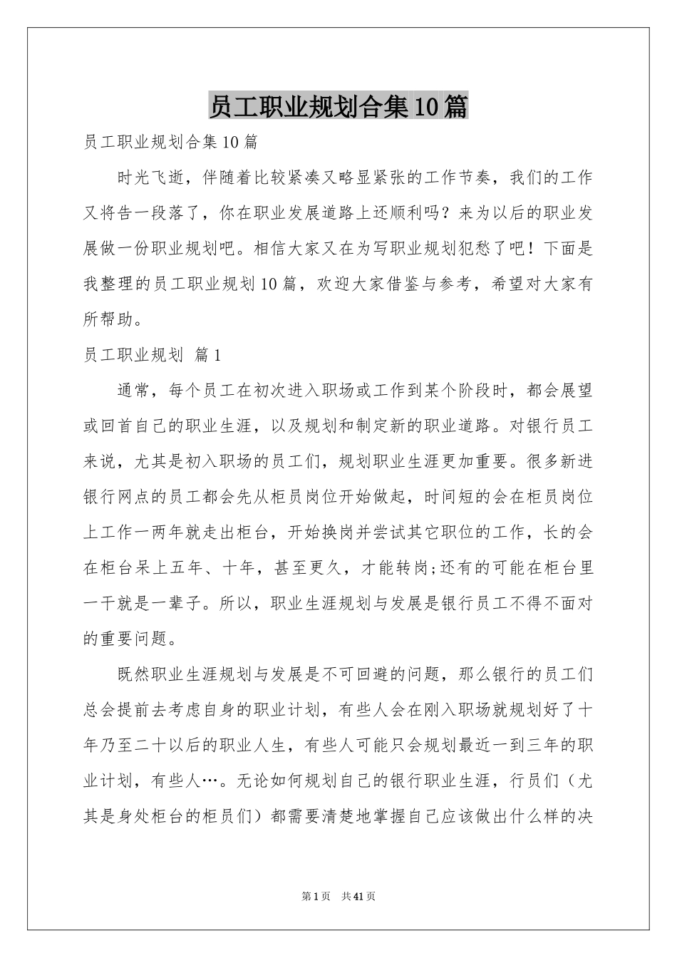 员工职业规划合集10篇_第1页