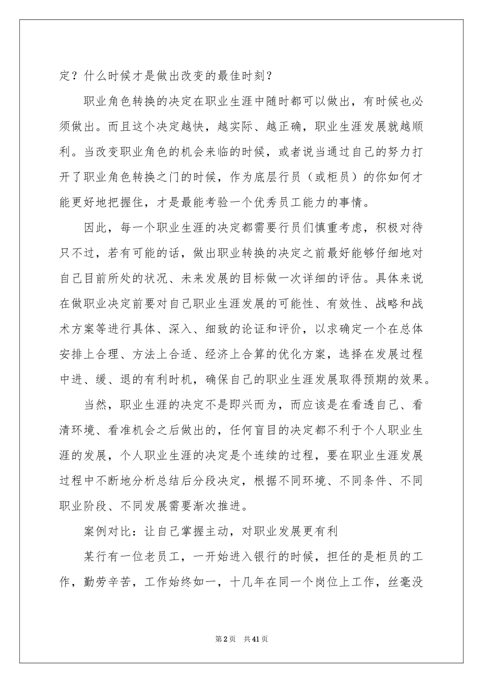 员工职业规划合集10篇_第2页