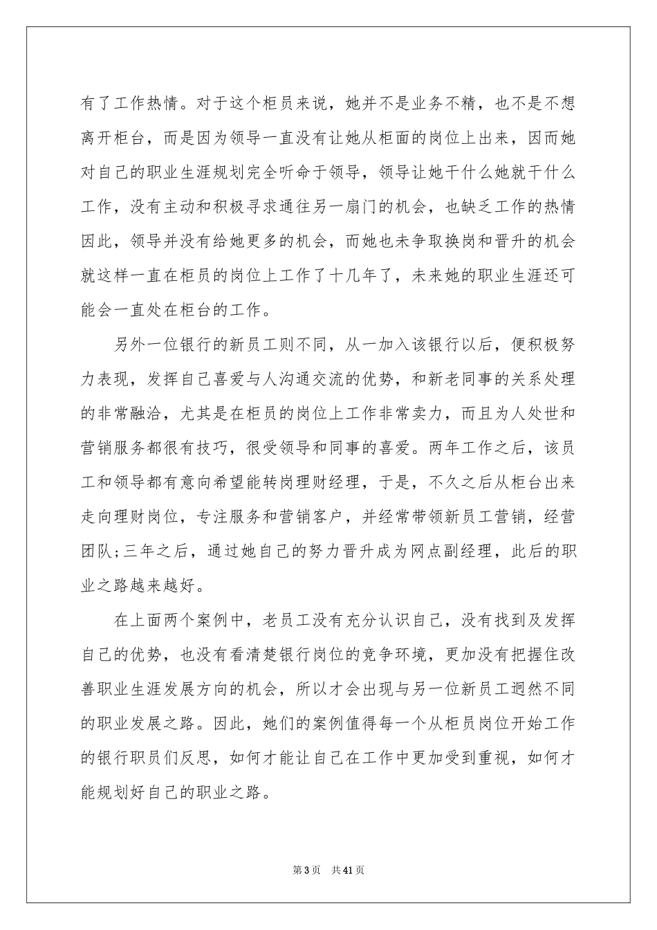 员工职业规划合集10篇_第3页