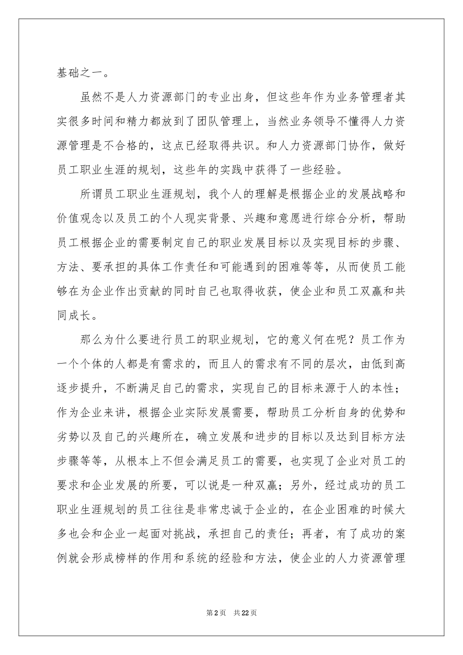 员工职业规划模板6篇_第2页