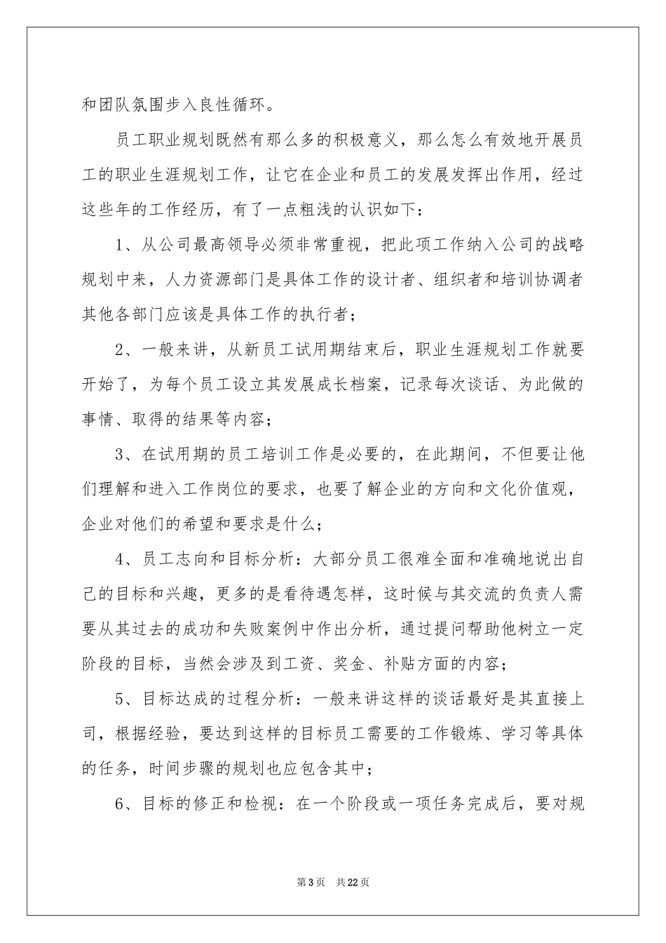 员工职业规划模板6篇_第3页