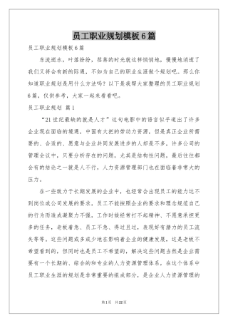 员工职业规划模板6篇