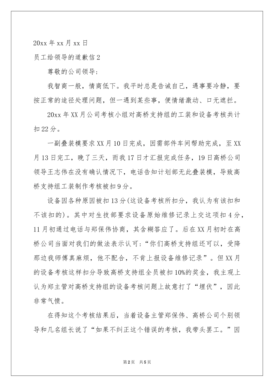 员工给领导的道歉信_第2页