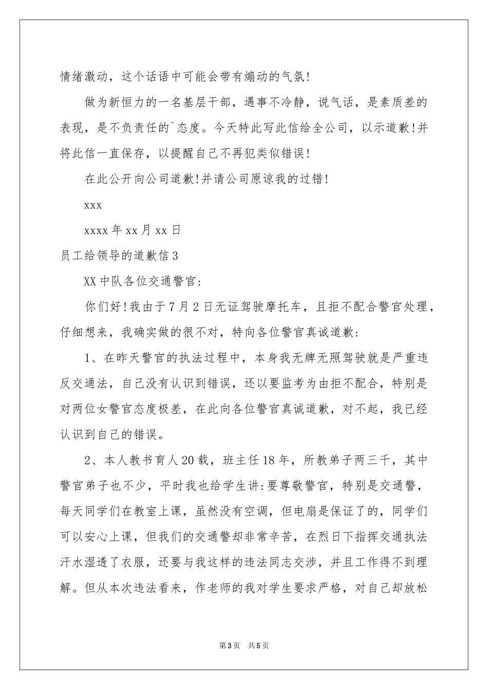 员工给领导的道歉信_第3页