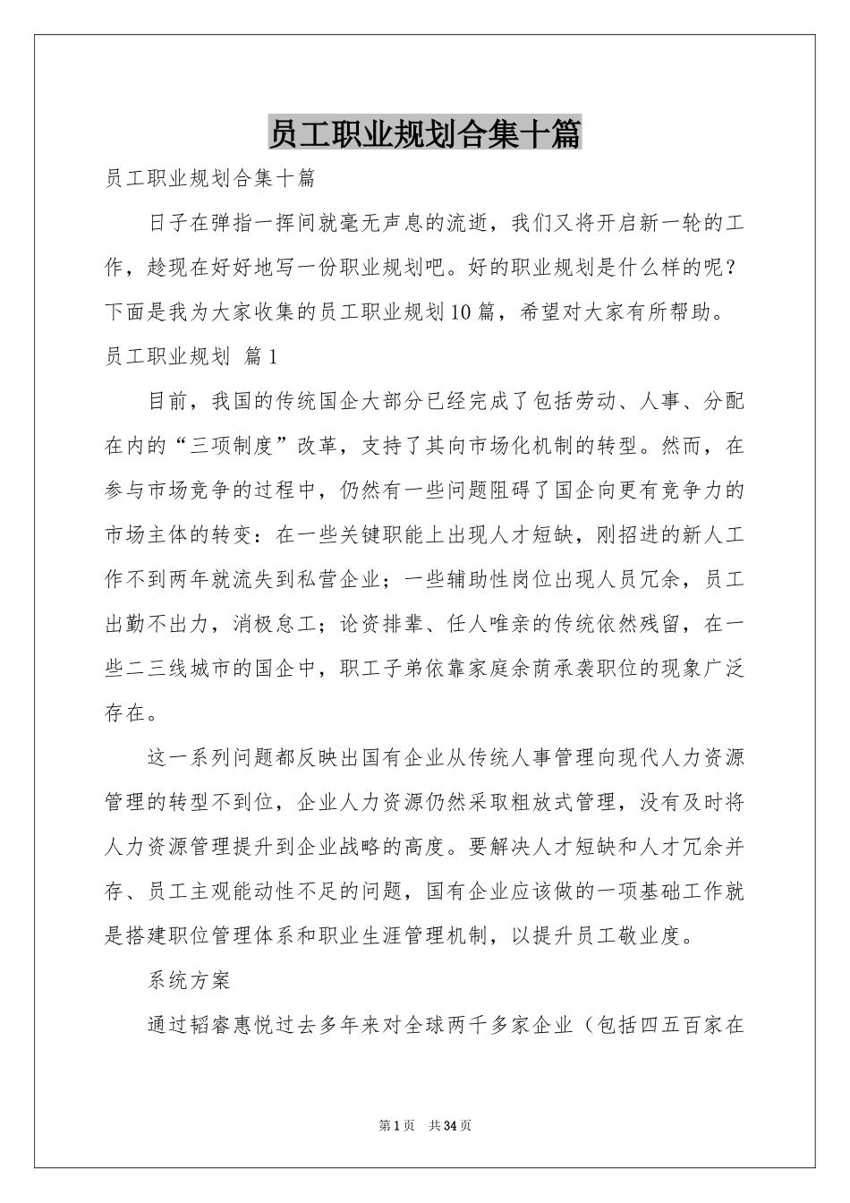 员工职业规划合集十篇_第1页