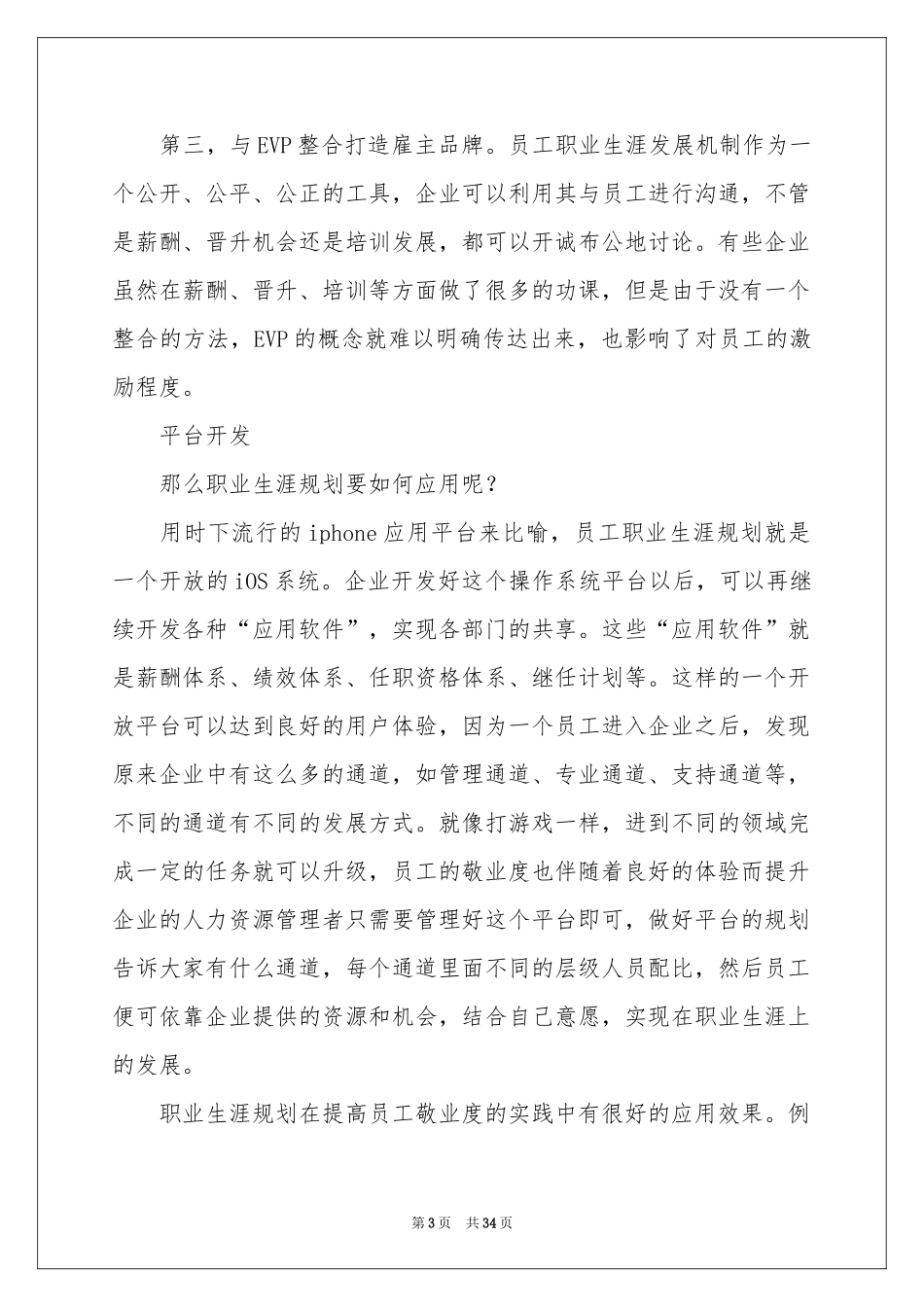 员工职业规划合集十篇_第3页