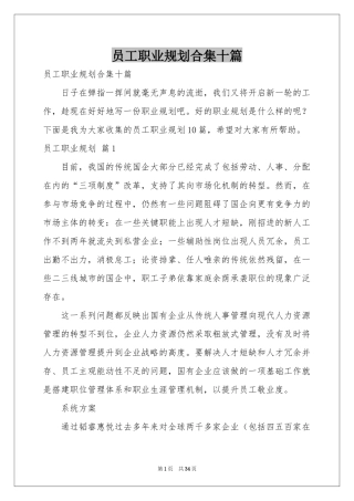 员工职业规划合集十篇