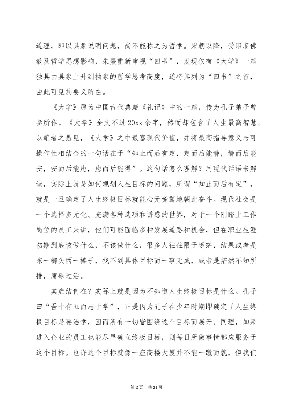 员工职业规划模板汇编九篇_第2页