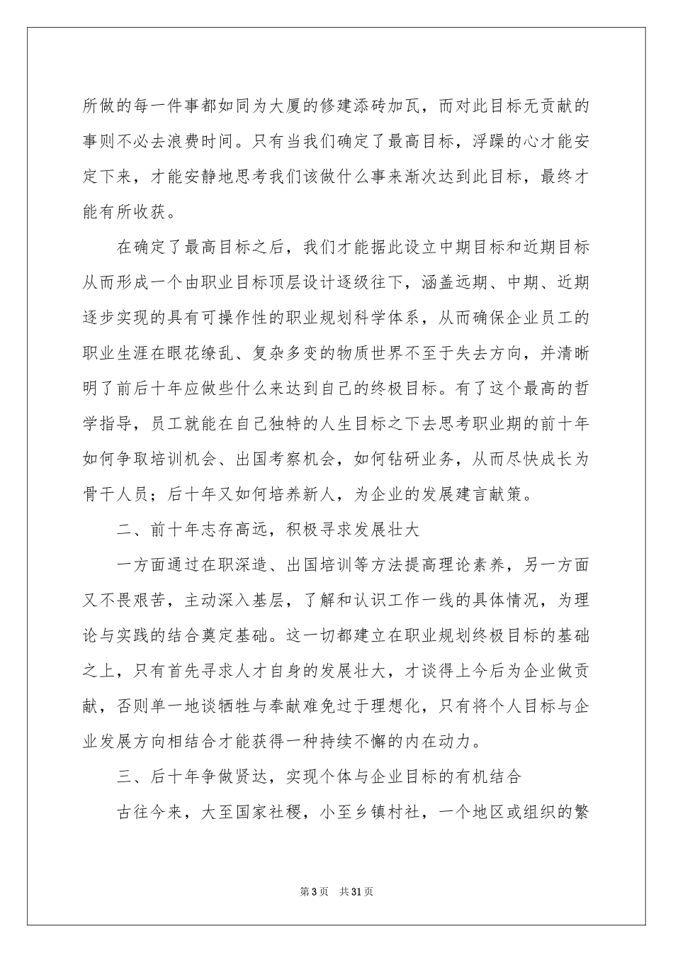 员工职业规划模板汇编九篇_第3页