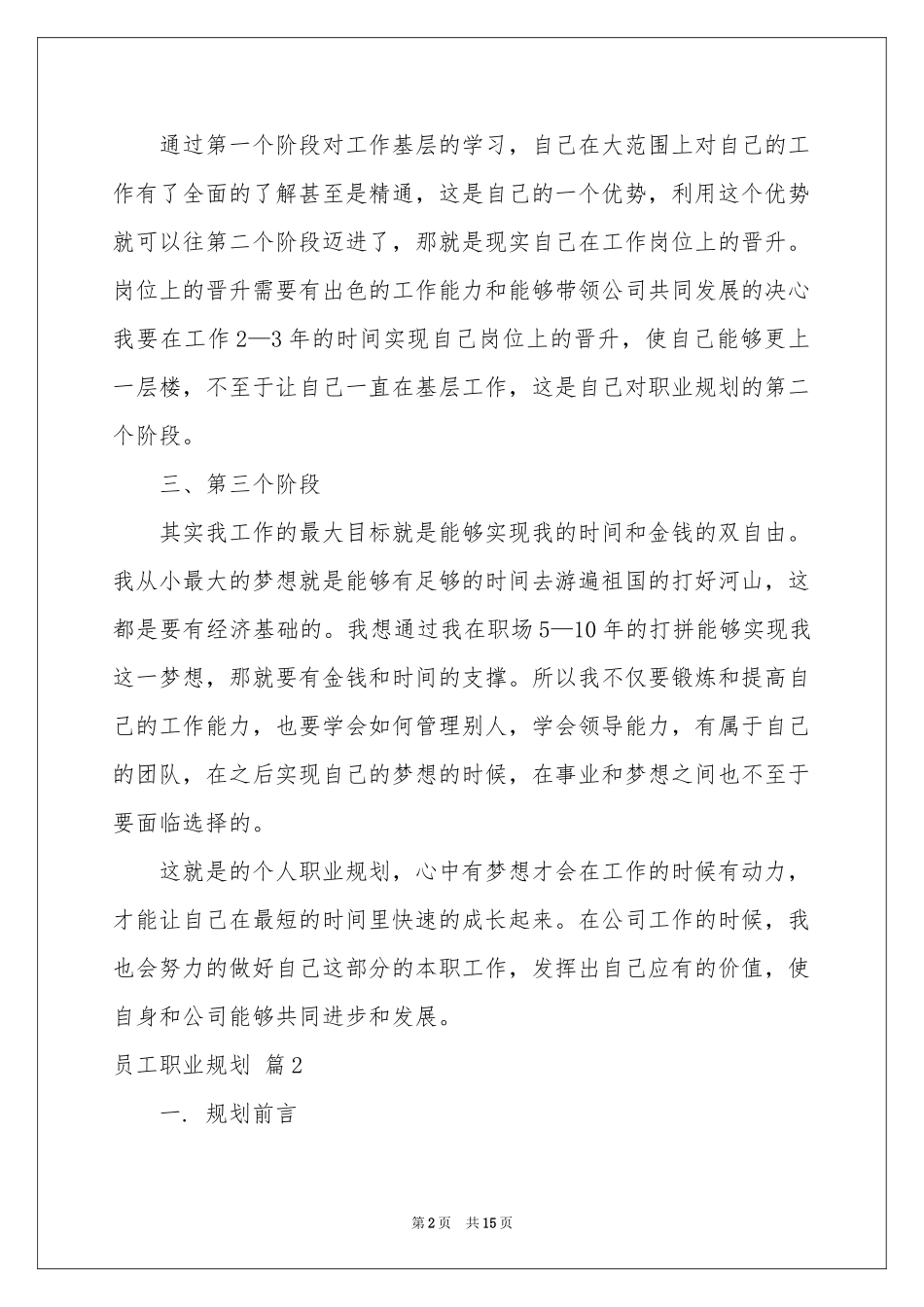 员工职业规划6篇_第2页