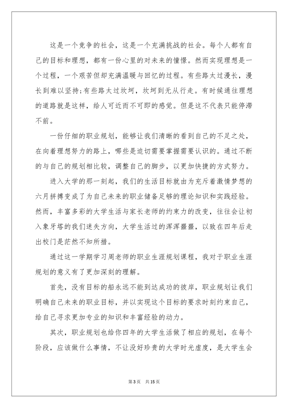 员工职业规划6篇_第3页