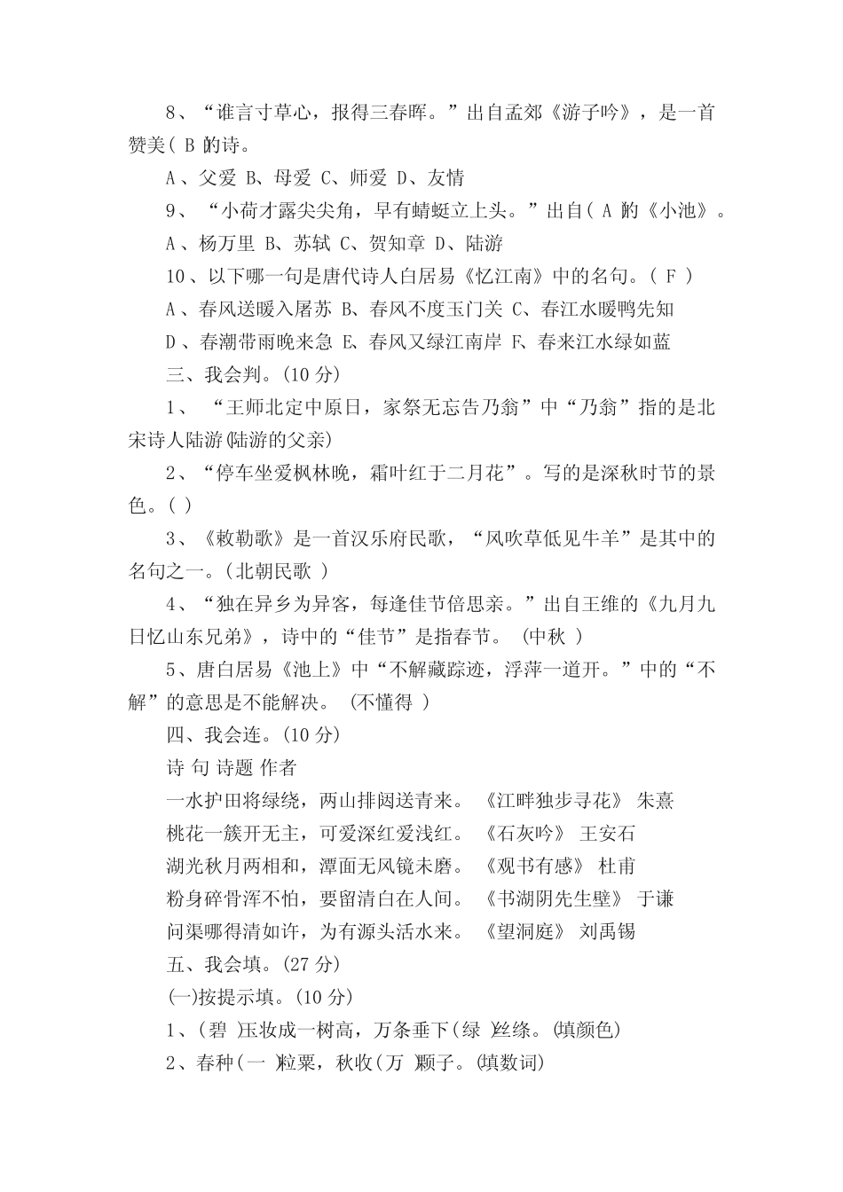 小学生古诗词知识竞赛测试题 _第2页