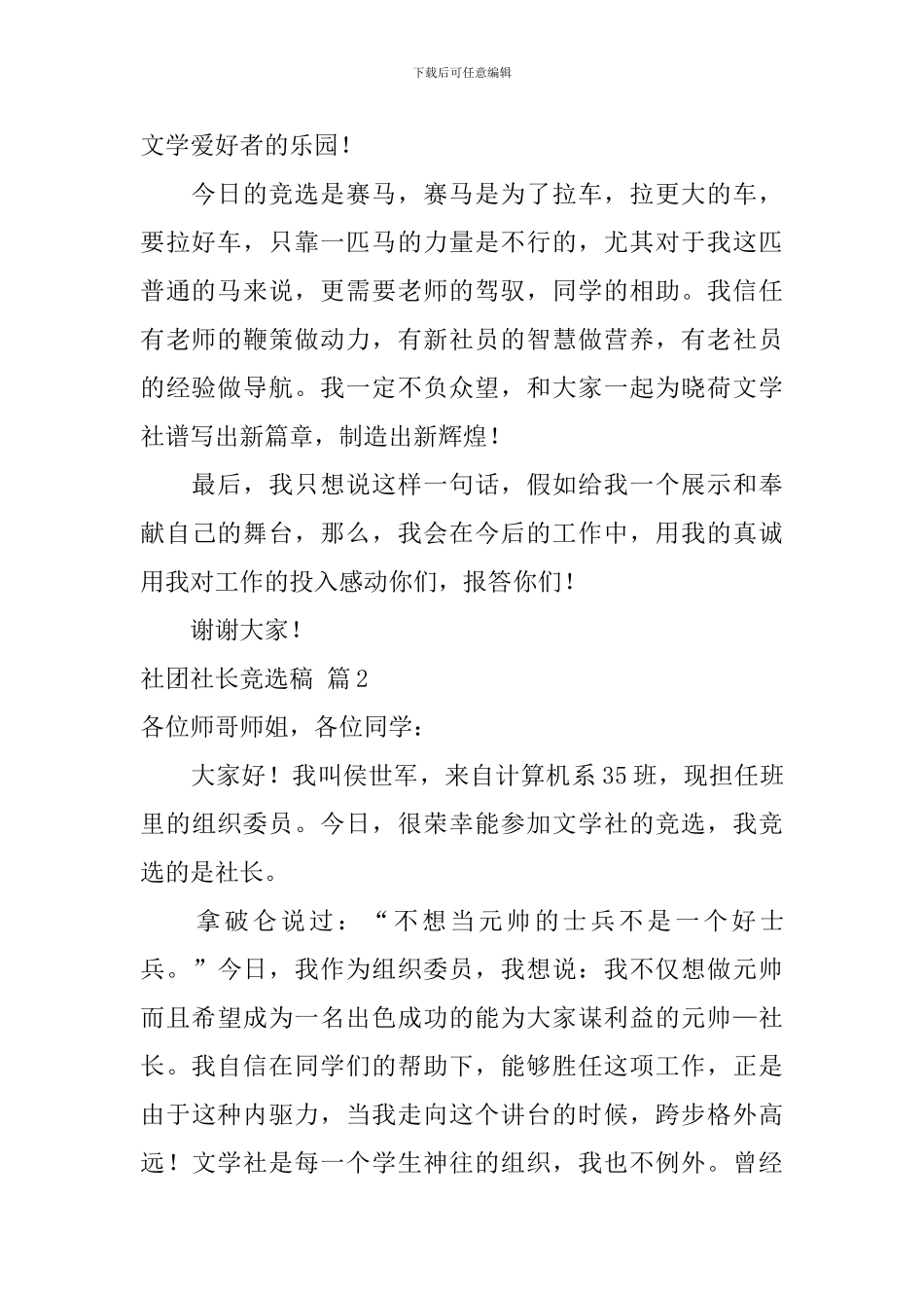 社团社长竞选稿范文汇总七篇_第2页