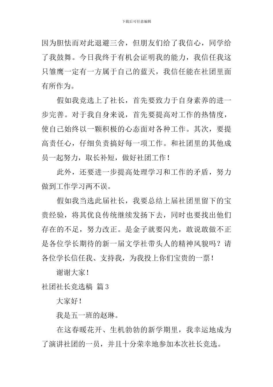 社团社长竞选稿范文汇总七篇_第3页
