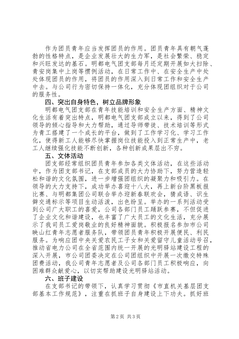 XX年团支部书记述职报告_第2页