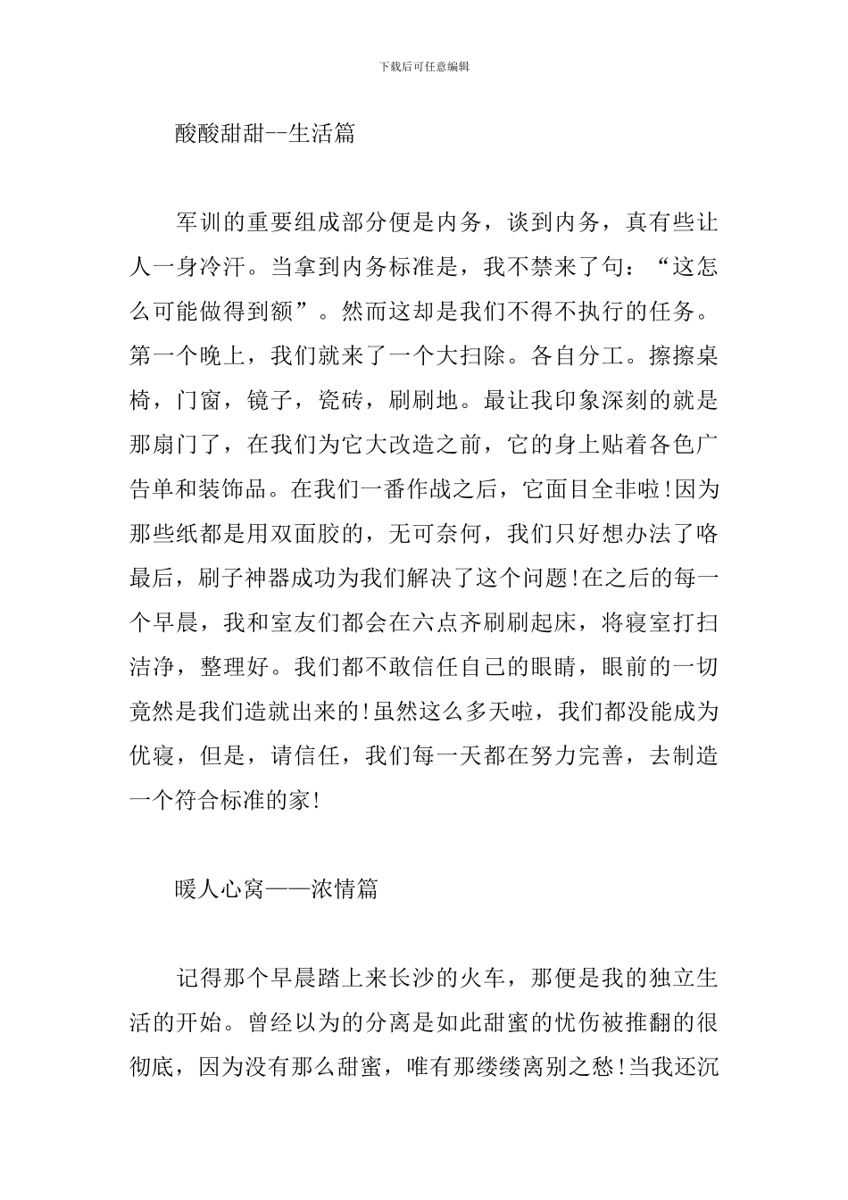 新生入学军训感言2024年心得体会_第2页