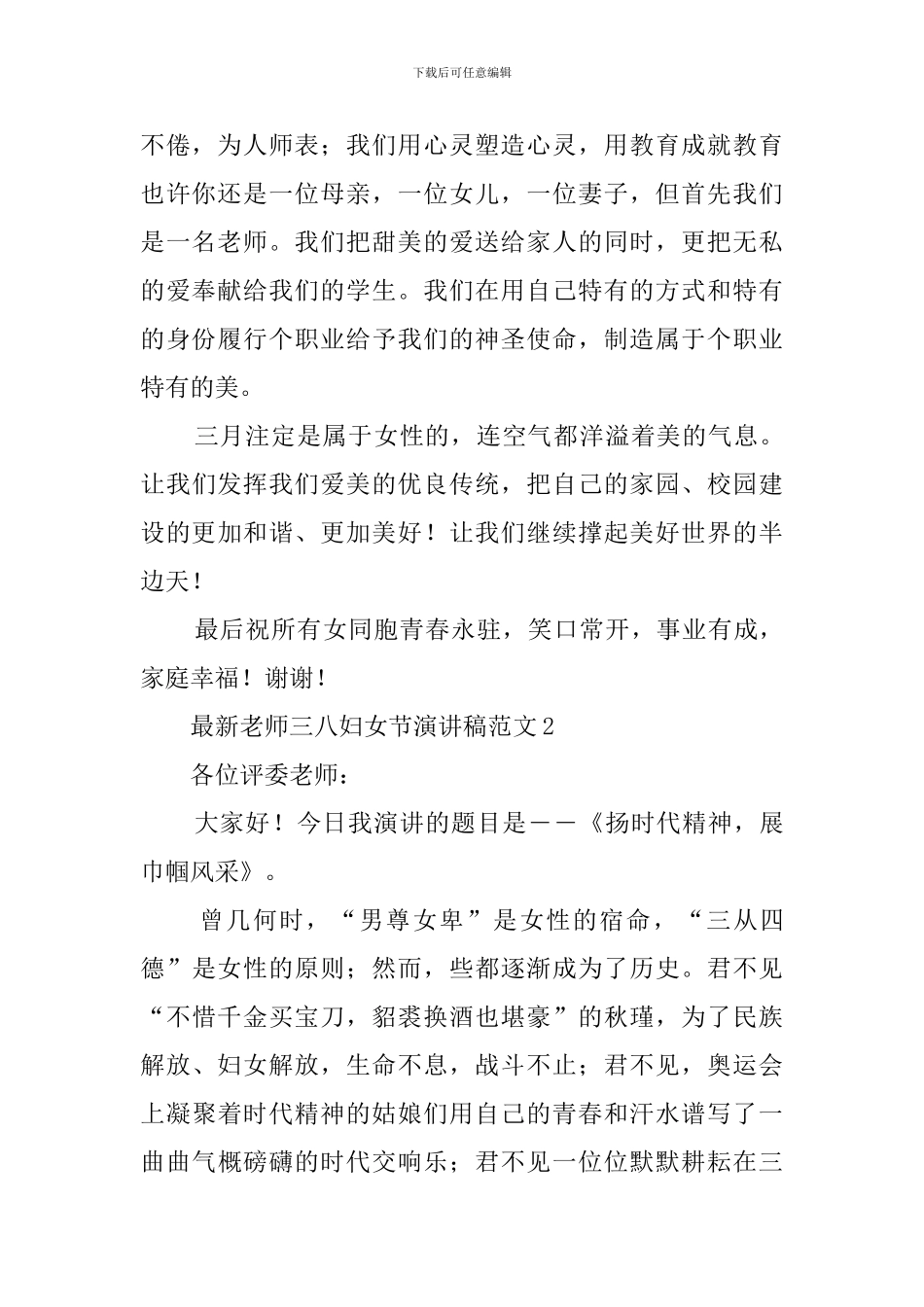 2024教师三八妇女节演讲稿_第2页