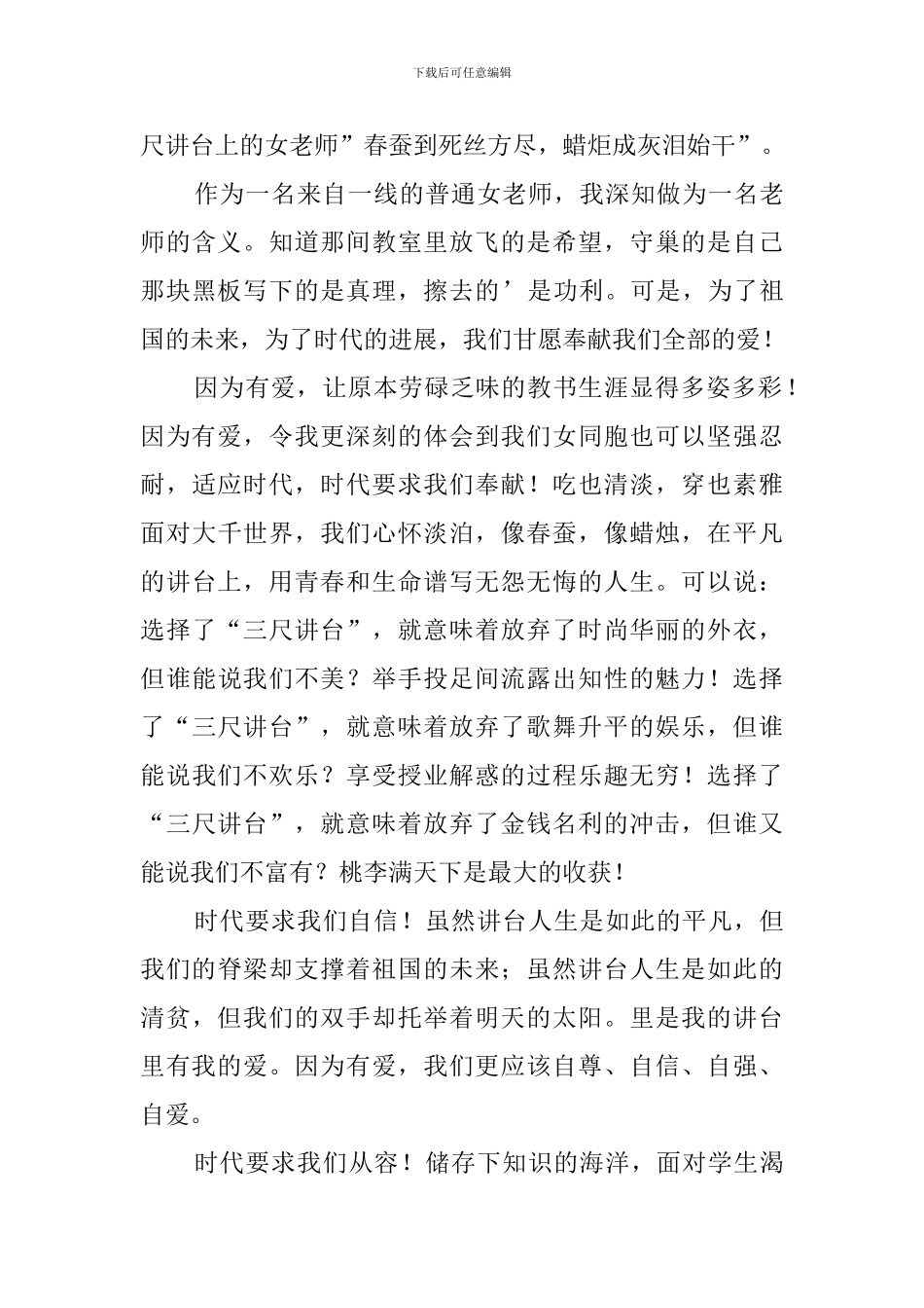 2024教师三八妇女节演讲稿_第3页