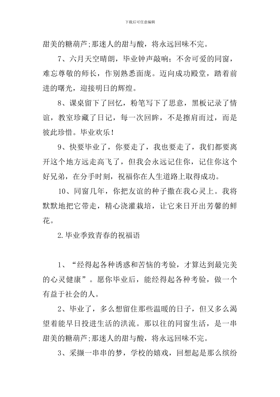 毕业季致青春的祝福语_第2页