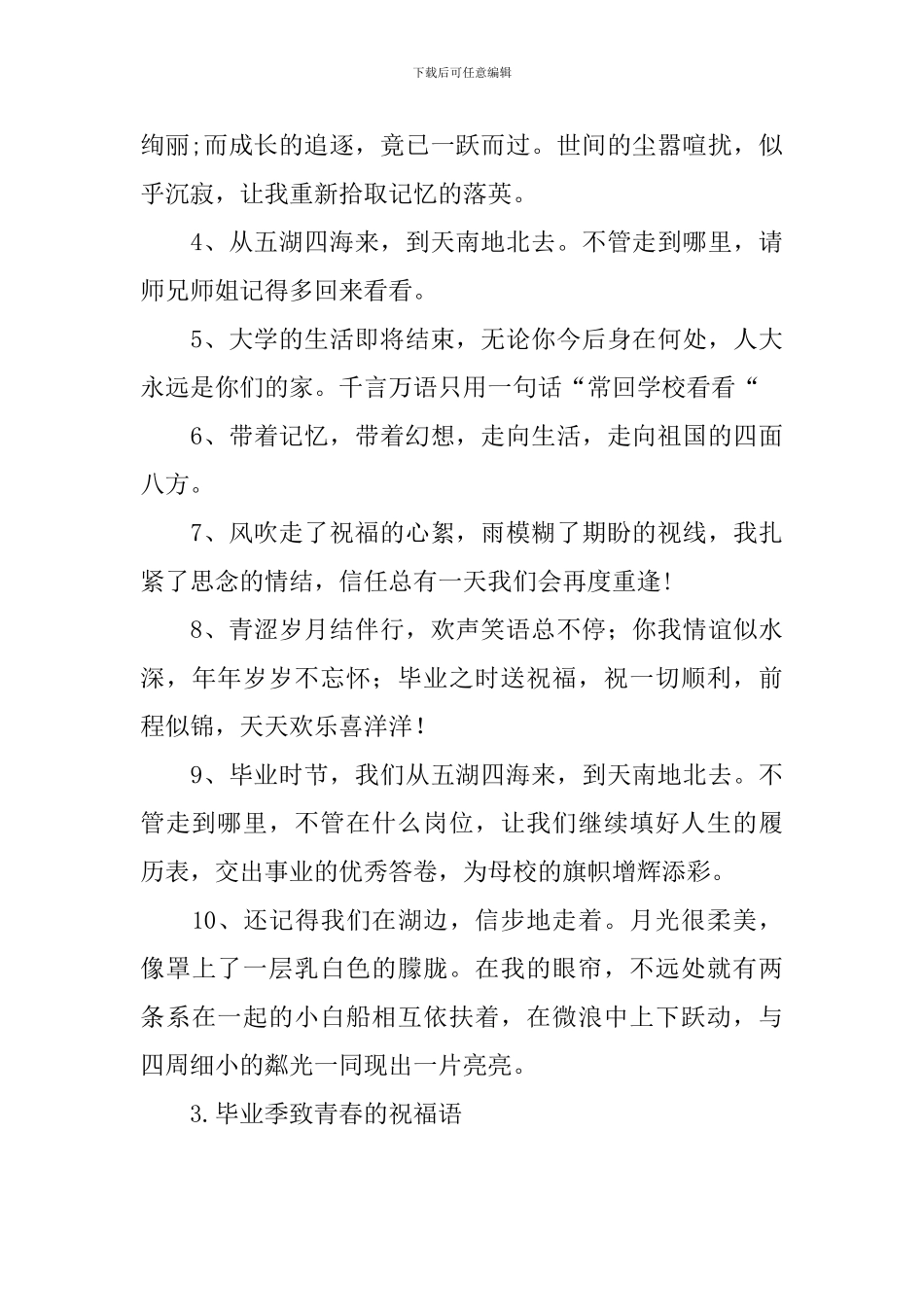 毕业季致青春的祝福语_第3页