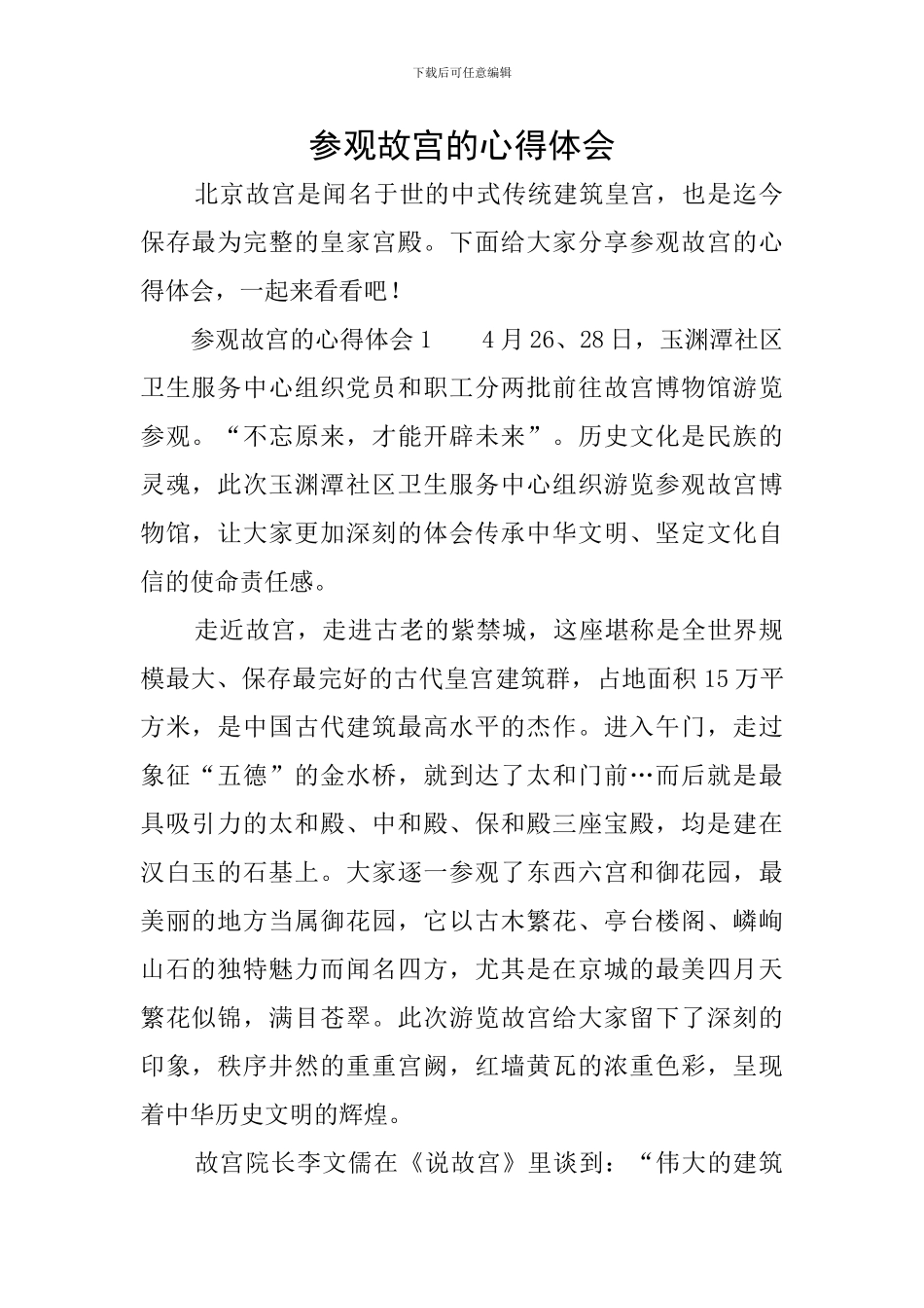 参观故宫的心得体会_第1页