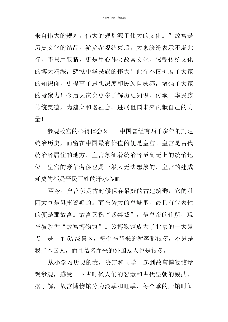 参观故宫的心得体会_第2页