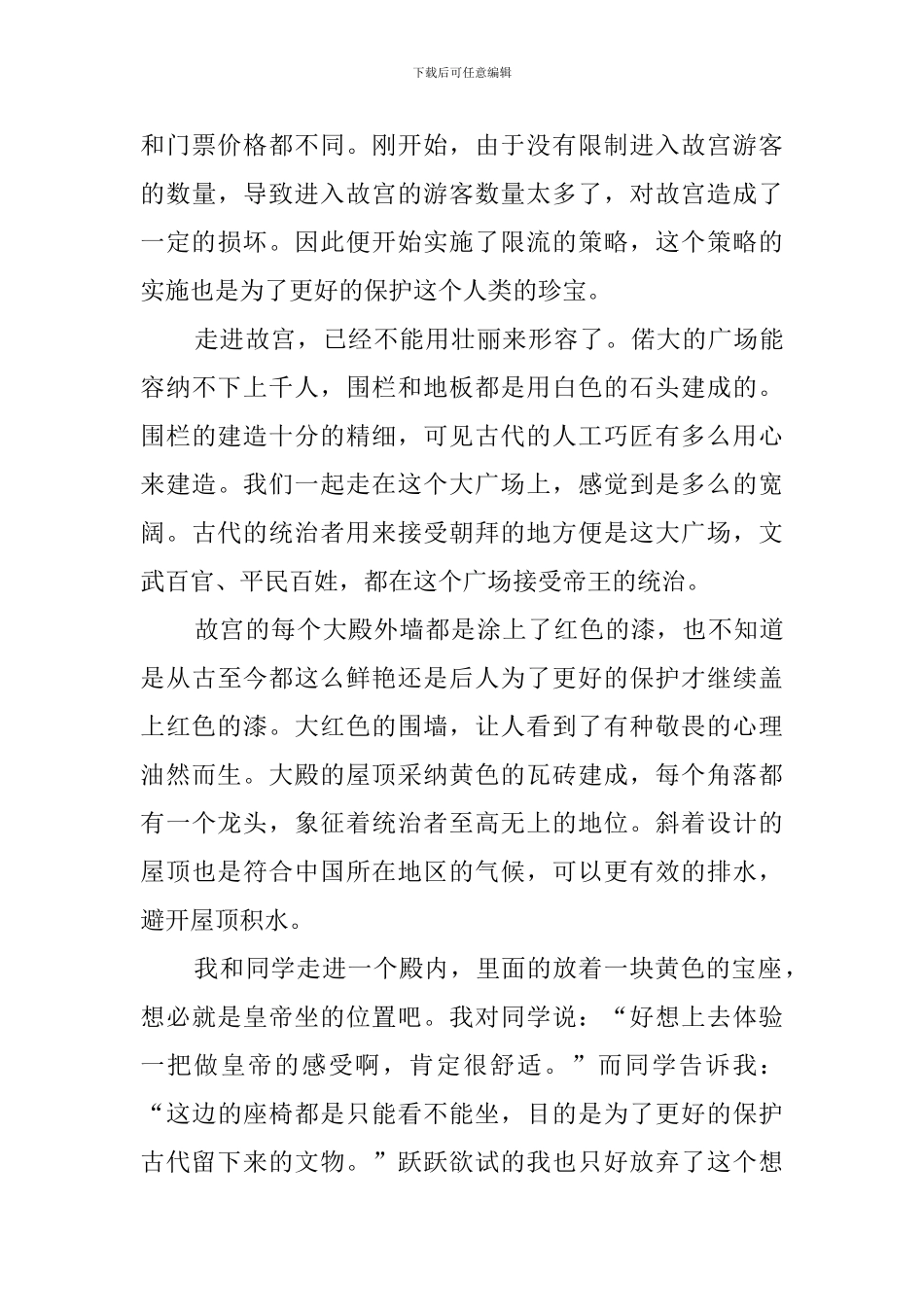 参观故宫的心得体会_第3页