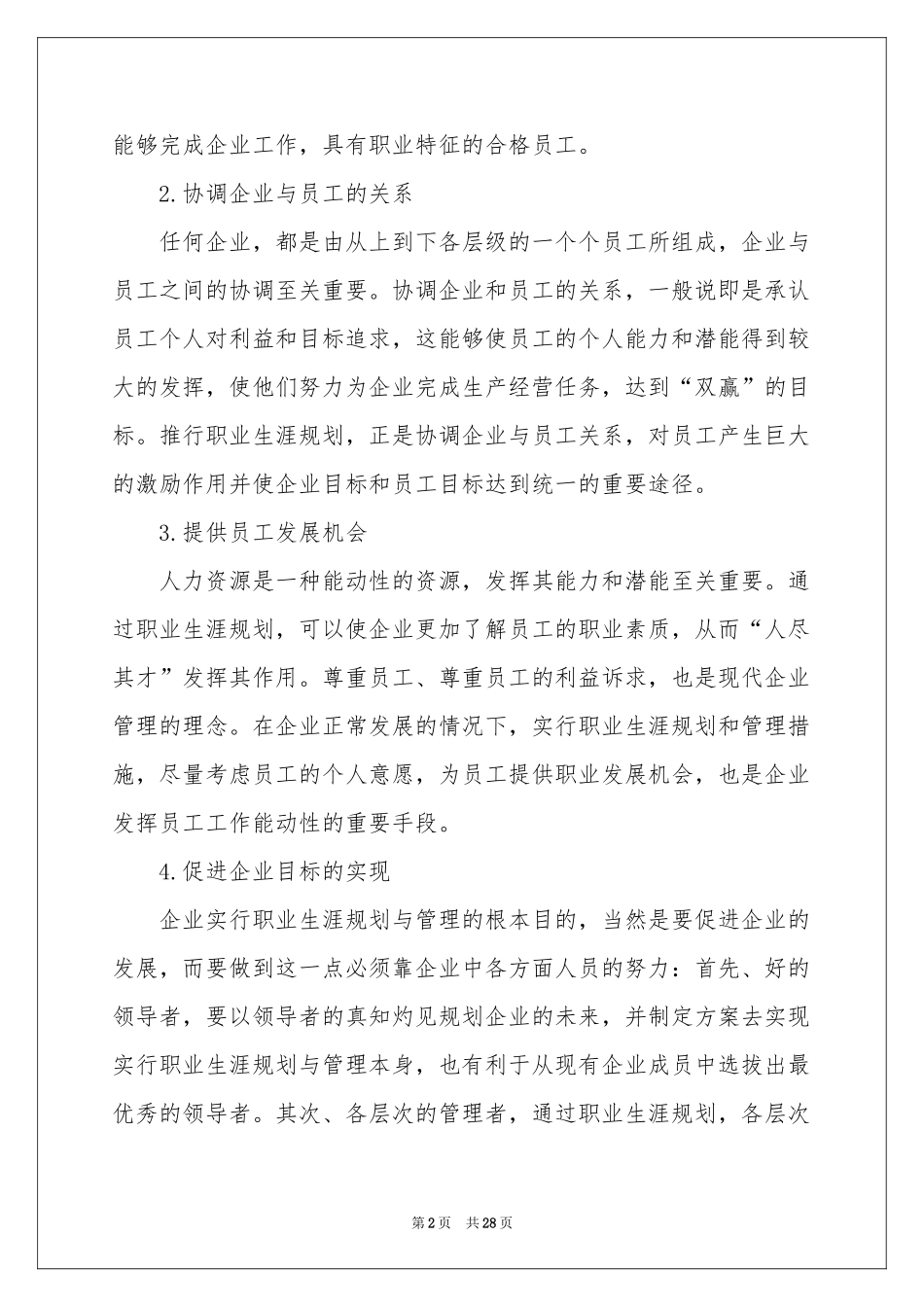 员工职业规划模板合集七篇_第2页