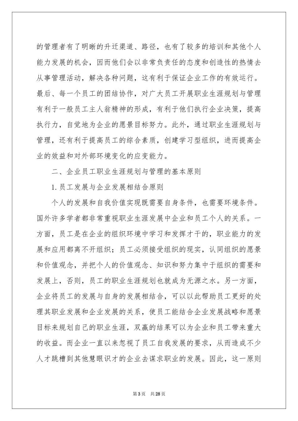 员工职业规划模板合集七篇_第3页