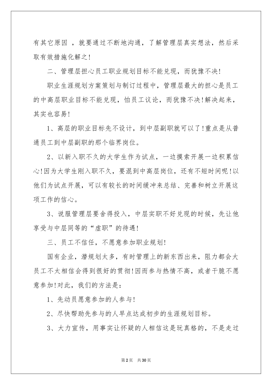 员工职业规划四篇_第2页