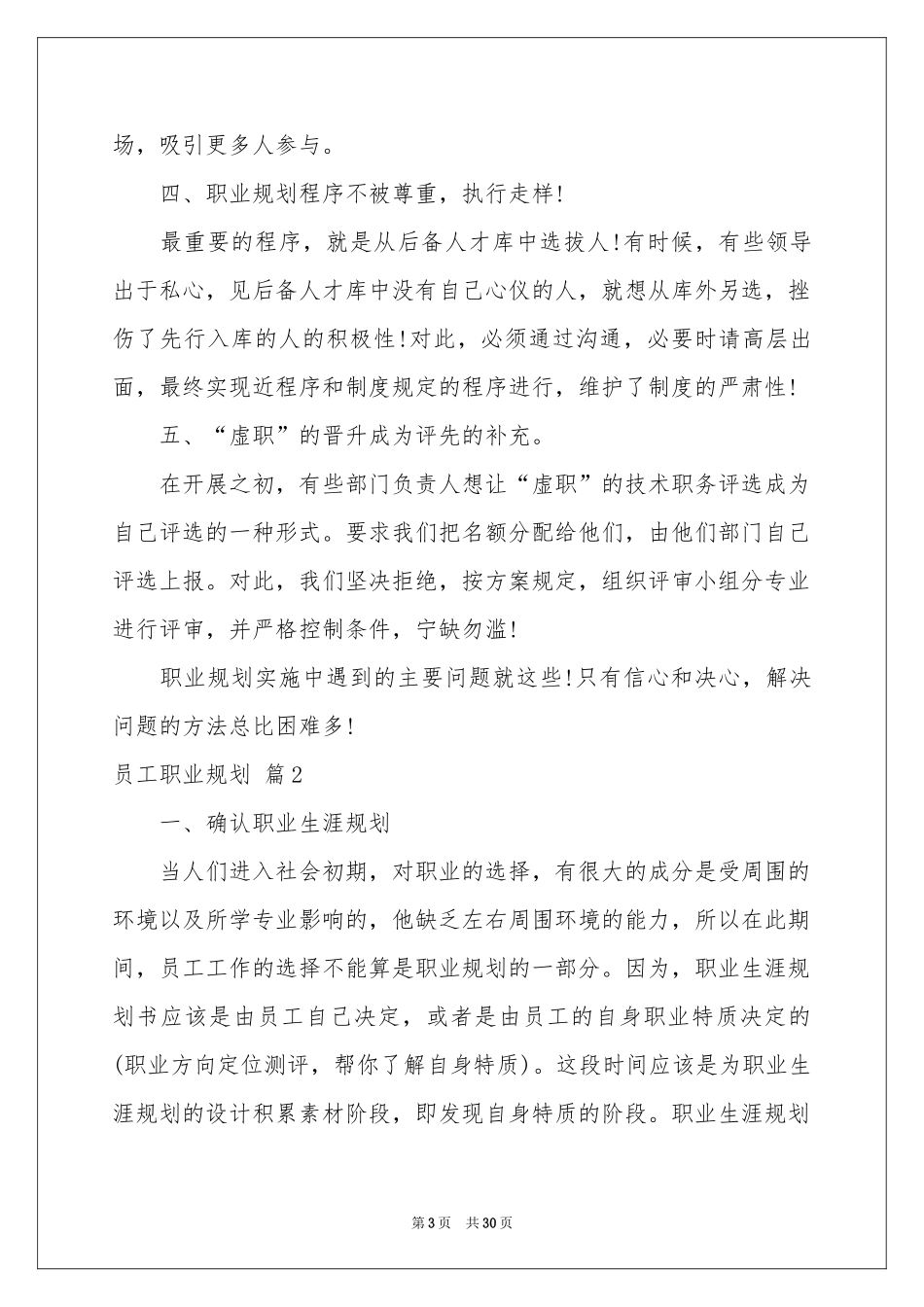 员工职业规划四篇_第3页