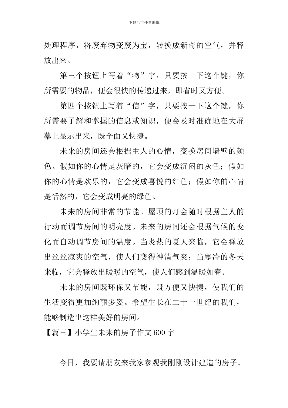 小学生未来的房子作文600字_第3页