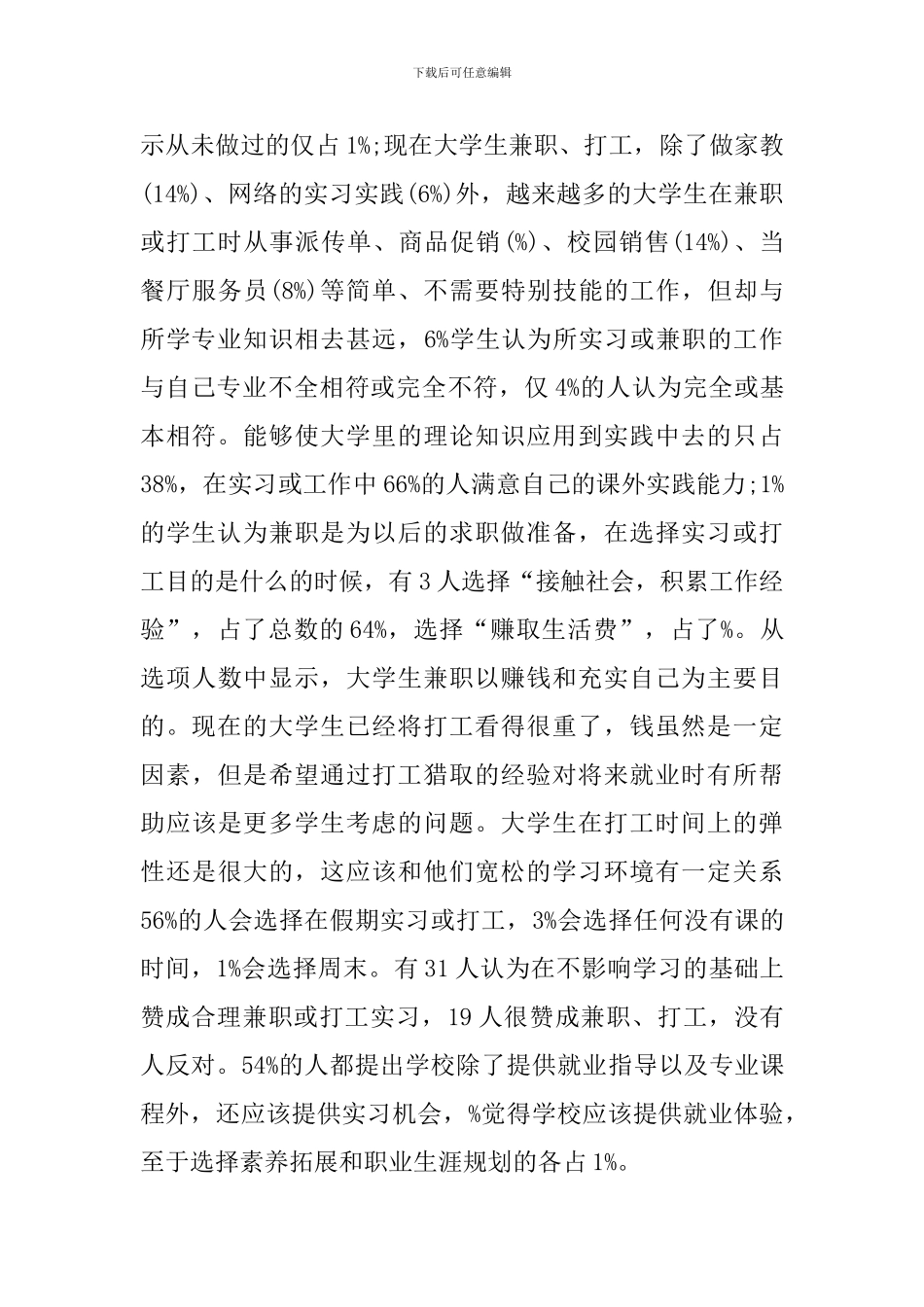 社会调查报告3000字优秀范文_第3页