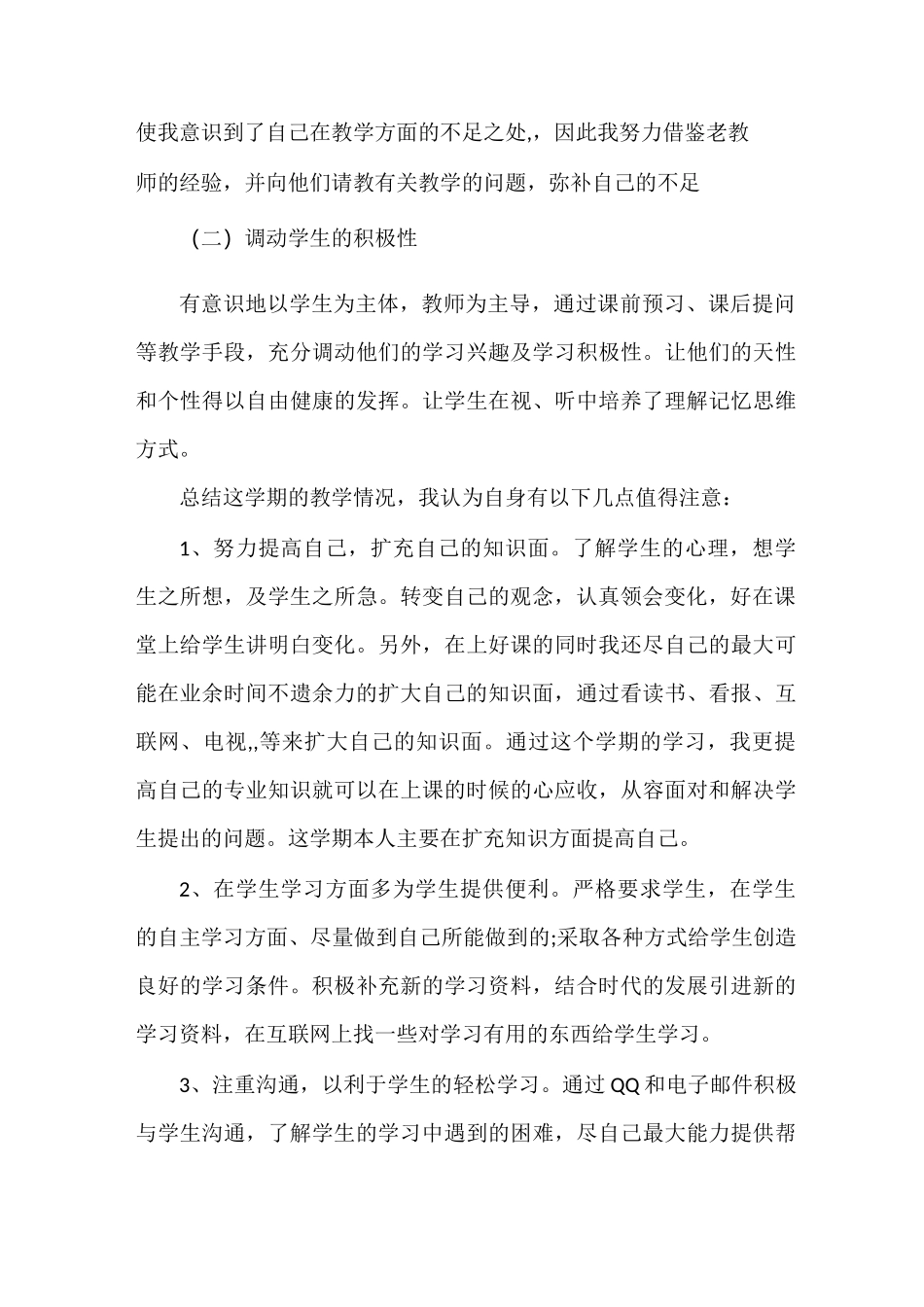 中职教师学期总结范文3篇_第3页