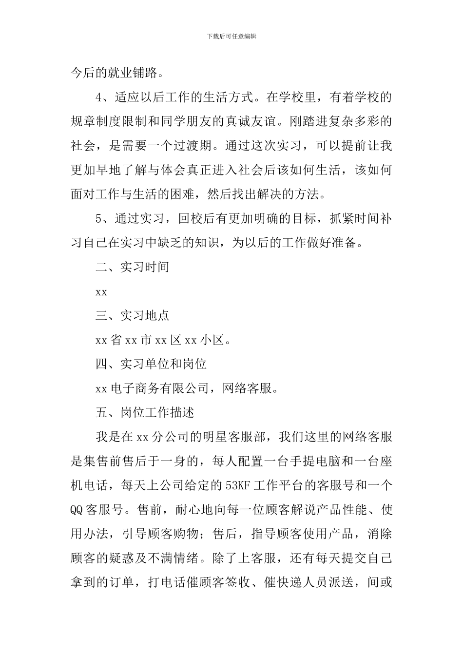 电子商务顶岗实习报告_第2页