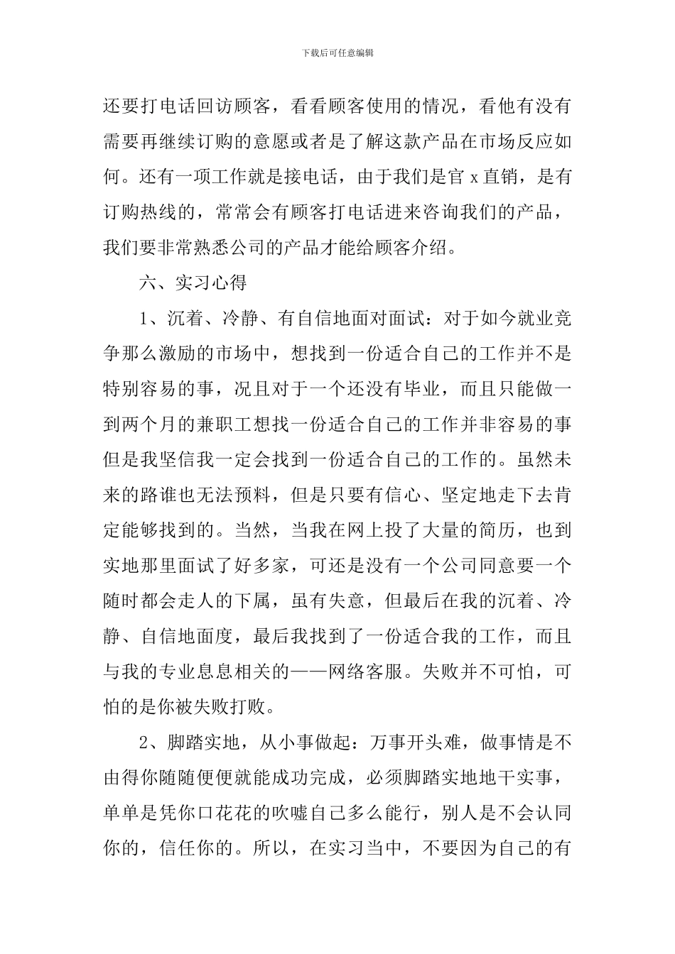 电子商务顶岗实习报告_第3页