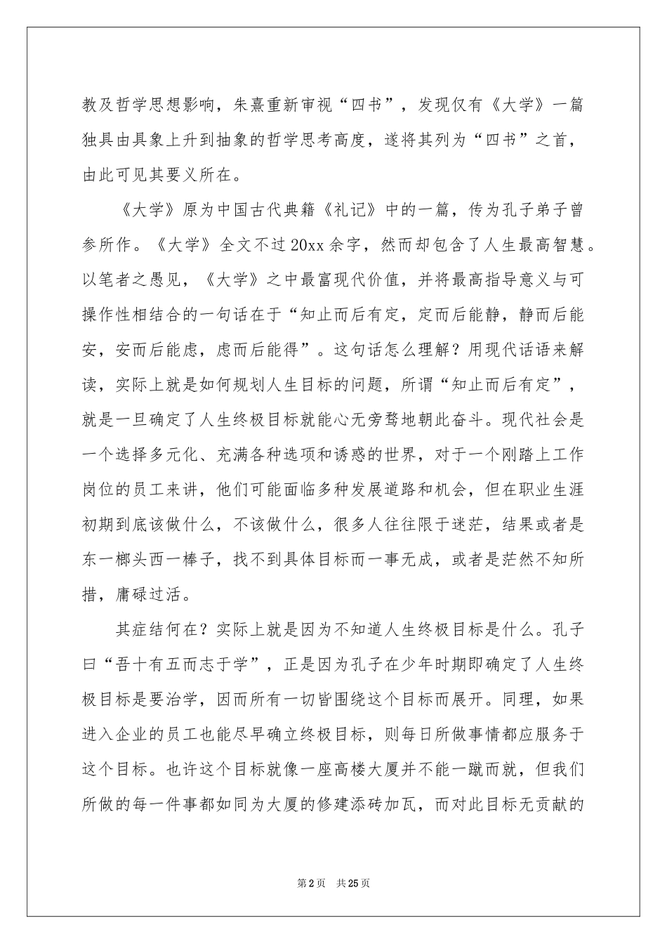 员工职业规划模板汇总六篇_第2页