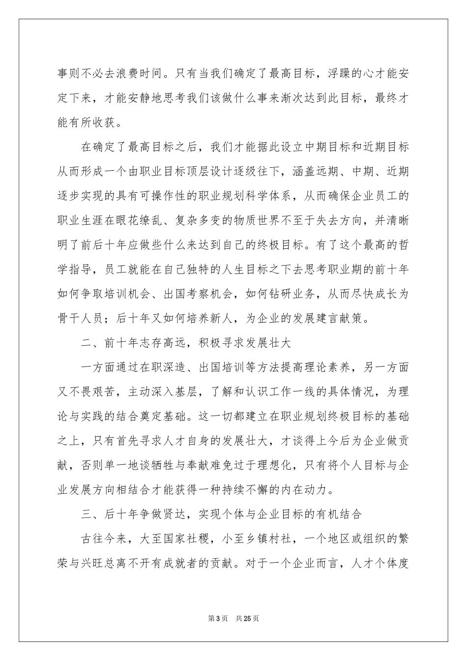 员工职业规划模板汇总六篇_第3页