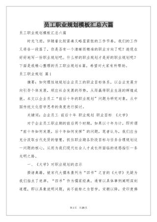 员工职业规划模板汇总六篇