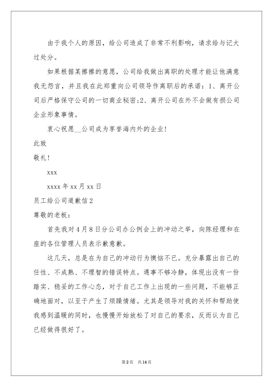 员工给公司道歉信_第2页